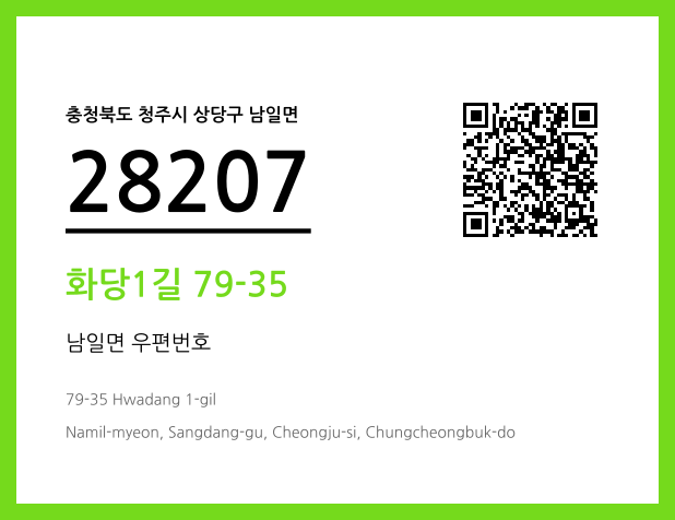 CC BY 4.0 우편주소 및 도로명주소 QR코드 이미지 CC BY 4.0