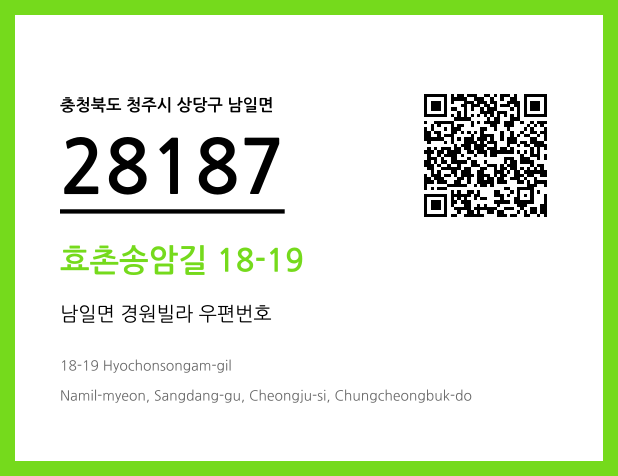 우편주소 및 도로명주소 QR코드 이미지 CC BY 4.0