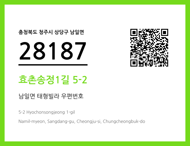 우편주소 및 도로명주소 QR코드 이미지 CC BY 4.0