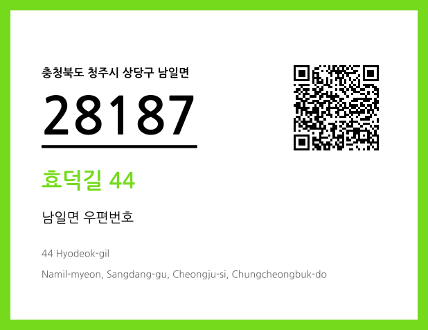 우편주소 및 도로명주소 QR코드 이미지 CC BY 4.0