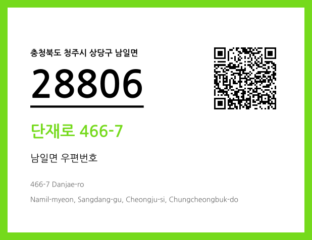 우편주소 및 도로명주소 QR코드 이미지 CC BY 4.0