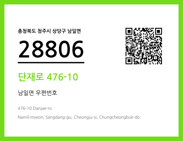 우편주소 및 도로명주소 QR코드 이미지 CC BY 4.0