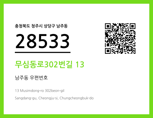 CC BY 4.0 우편주소 및 도로명주소 QR코드 이미지 CC BY 4.0