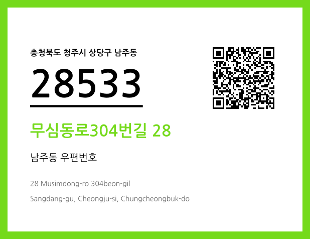 CC BY 4.0 우편주소 및 도로명주소 QR코드 이미지 CC BY 4.0