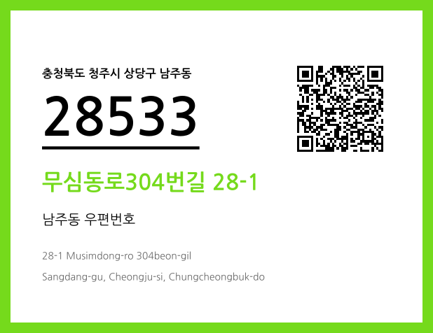 CC BY 4.0 우편주소 및 도로명주소 QR코드 이미지 CC BY 4.0