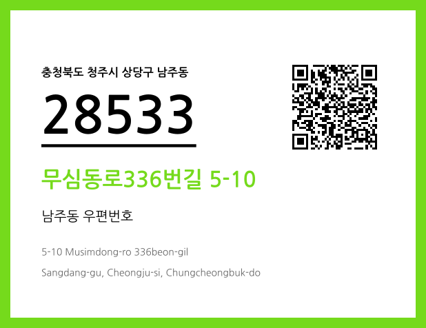 CC BY 4.0 우편주소 및 도로명주소 QR코드 이미지 CC BY 4.0