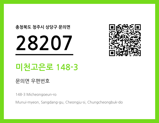 CC BY 4.0 우편주소 및 도로명주소 QR코드 이미지 CC BY 4.0