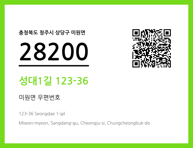 우편주소 및 도로명주소 QR코드 이미지 CC BY 4.0