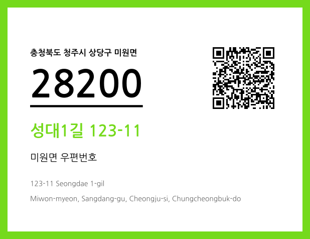 CC BY 4.0 우편주소 및 도로명주소 QR코드 이미지 CC BY 4.0