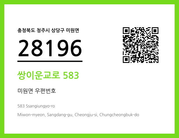 CC BY 4.0 우편주소 및 도로명주소 QR코드 이미지 CC BY 4.0