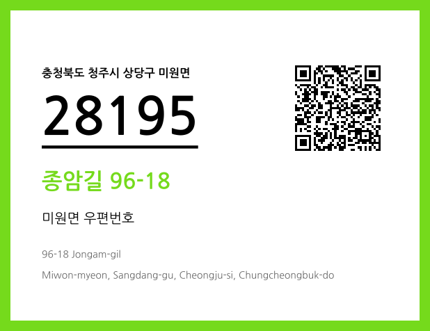 우편주소 및 도로명주소 QR코드 이미지 CC BY 4.0