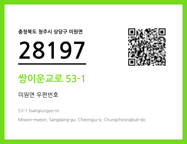 CC BY 4.0 우편주소 및 도로명주소 QR코드 이미지 CC BY 4.0