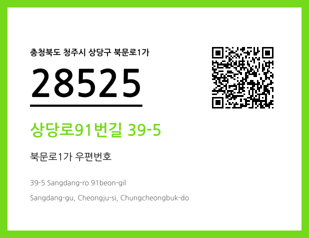 CC BY 4.0 우편주소 및 도로명주소 QR코드 이미지 CC BY 4.0