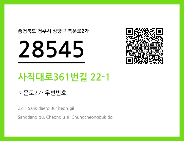 CC BY 4.0 우편주소 및 도로명주소 QR코드 이미지 CC BY 4.0