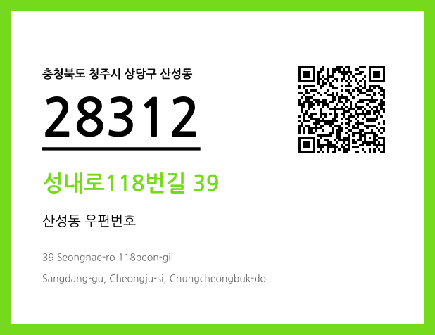 우편주소 및 도로명주소 QR코드 이미지 CC BY 4.0