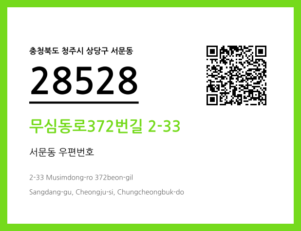 CC BY 4.0 우편주소 및 도로명주소 QR코드 이미지 CC BY 4.0