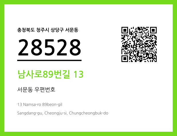 우편주소 및 도로명주소 QR코드 이미지 CC BY 4.0