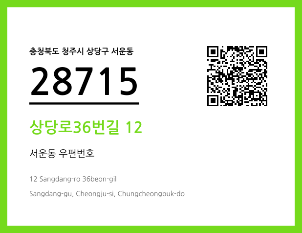 CC BY 4.0 우편주소 및 도로명주소 QR코드 이미지 CC BY 4.0