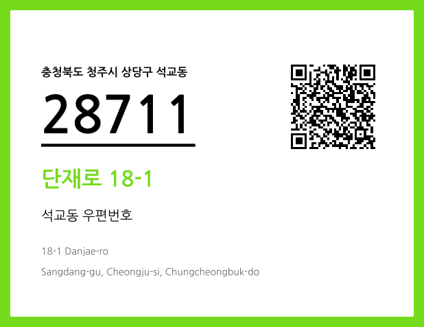 우편주소 및 도로명주소 QR코드 이미지 CC BY 4.0