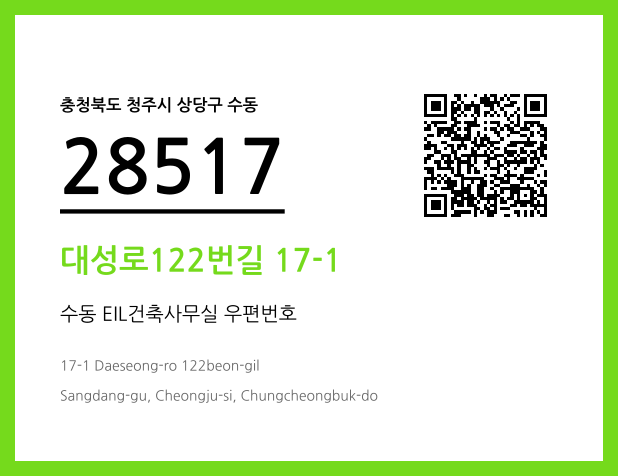 우편주소 및 도로명주소 QR코드 이미지 CC BY 4.0