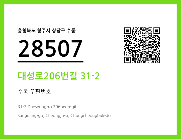 우편주소 및 도로명주소 QR코드 이미지 CC BY 4.0