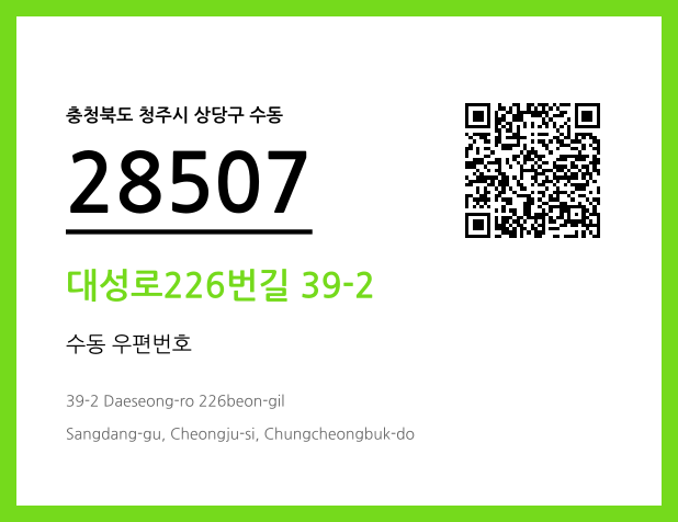 CC BY 4.0 우편주소 및 도로명주소 QR코드 이미지 CC BY 4.0