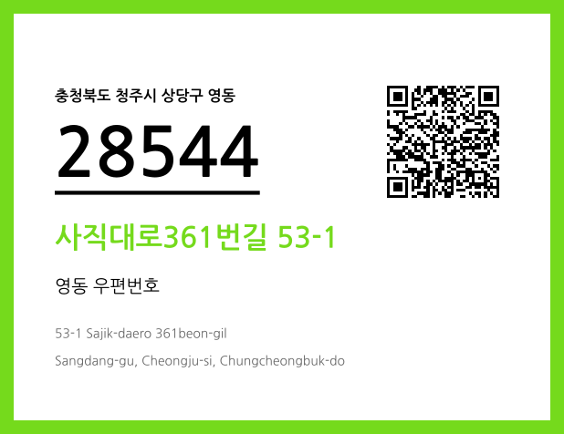 CC BY 4.0 우편주소 및 도로명주소 QR코드 이미지 CC BY 4.0