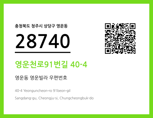 CC BY 4.0 우편주소 및 도로명주소 QR코드 이미지 CC BY 4.0