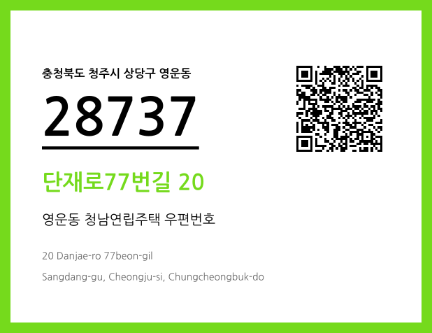 CC BY 4.0 우편주소 및 도로명주소 QR코드 이미지 CC BY 4.0