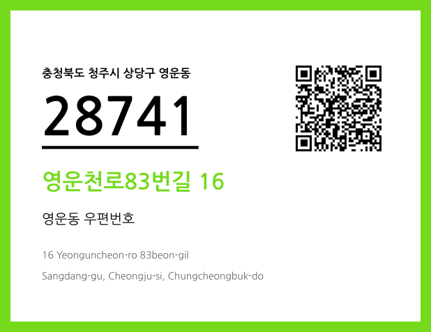 CC BY 4.0 우편주소 및 도로명주소 QR코드 이미지 CC BY 4.0