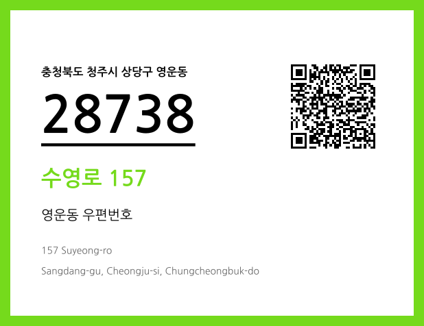 CC BY 4.0 우편주소 및 도로명주소 QR코드 이미지 CC BY 4.0