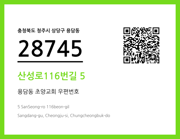 우편주소 및 도로명주소 QR코드 이미지 CC BY 4.0