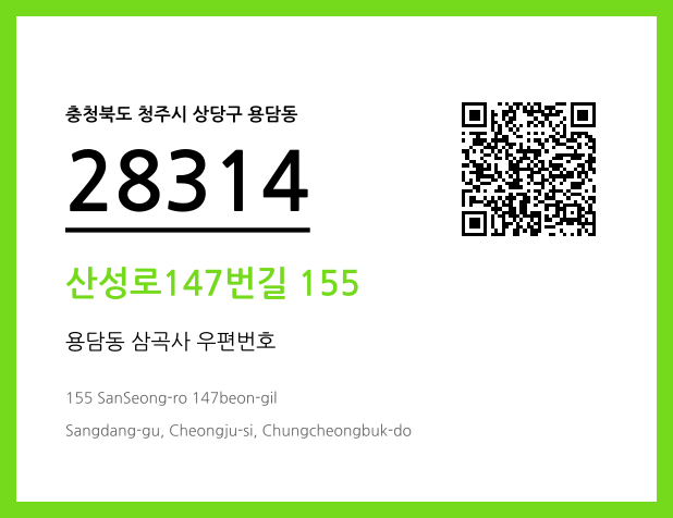 우편주소 및 도로명주소 QR코드 이미지 CC BY 4.0