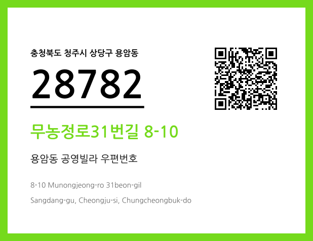 CC BY 4.0 우편주소 및 도로명주소 QR코드 이미지 CC BY 4.0