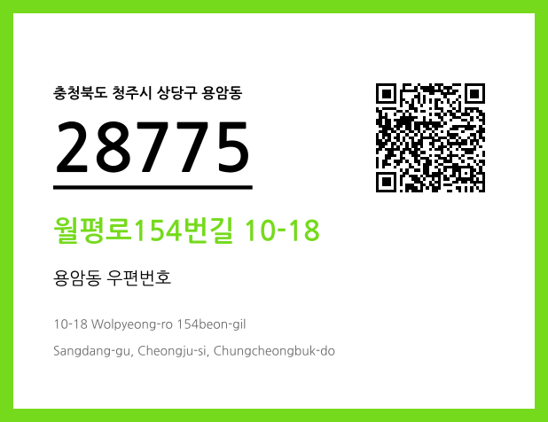 CC BY 4.0 우편주소 및 도로명주소 QR코드 이미지 CC BY 4.0
