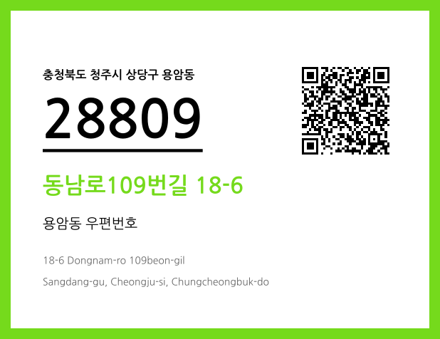 CC BY 4.0 우편주소 및 도로명주소 QR코드 이미지 CC BY 4.0