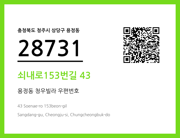 우편주소 및 도로명주소 QR코드 이미지 CC BY 4.0