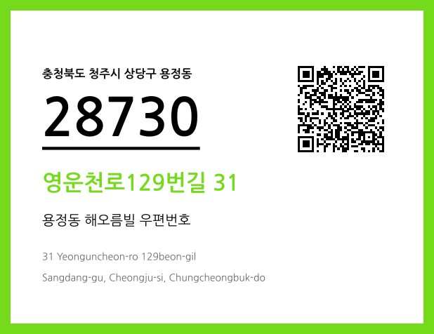 CC BY 4.0 우편주소 및 도로명주소 QR코드 이미지 CC BY 4.0