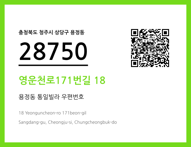 CC BY 4.0 우편주소 및 도로명주소 QR코드 이미지 CC BY 4.0