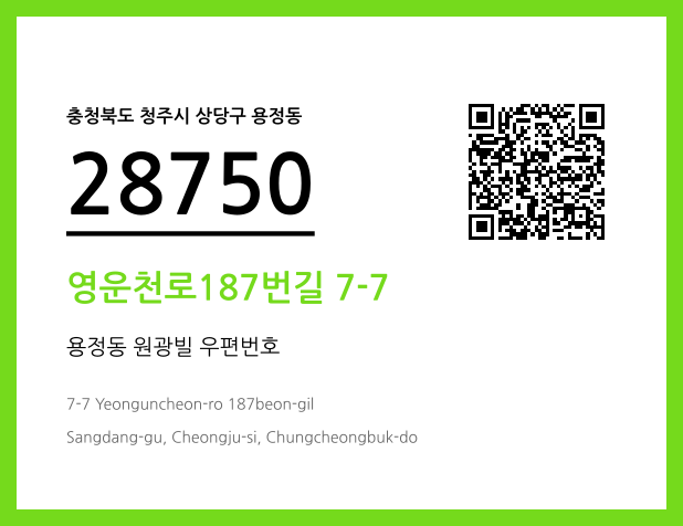 CC BY 4.0 우편주소 및 도로명주소 QR코드 이미지 CC BY 4.0