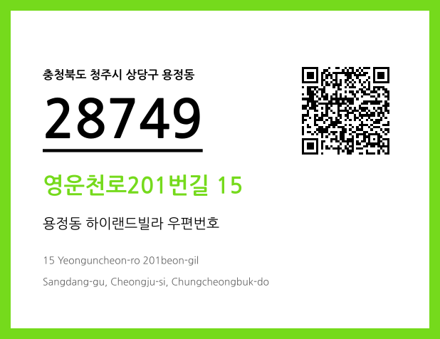 CC BY 4.0 우편주소 및 도로명주소 QR코드 이미지 CC BY 4.0