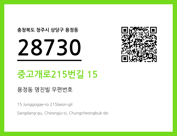 CC BY 4.0 우편주소 및 도로명주소 QR코드 이미지 CC BY 4.0