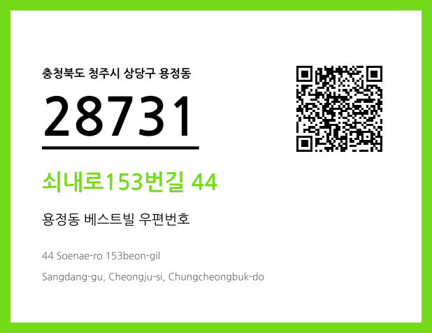 CC BY 4.0 우편주소 및 도로명주소 QR코드 이미지 CC BY 4.0