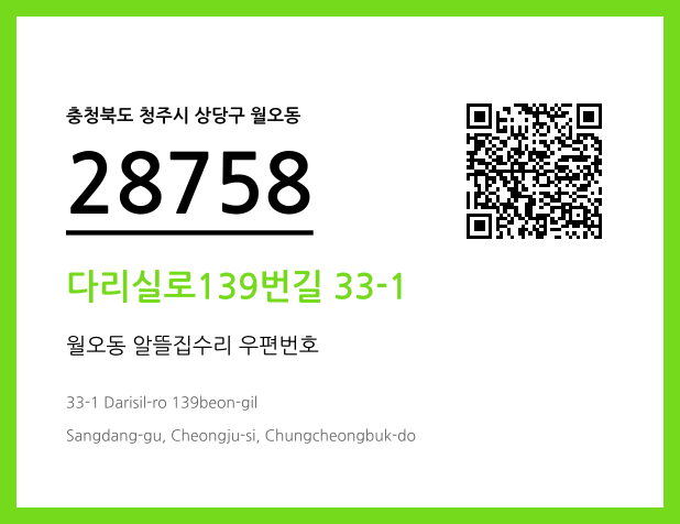 우편주소 및 도로명주소 QR코드 이미지 CC BY 4.0