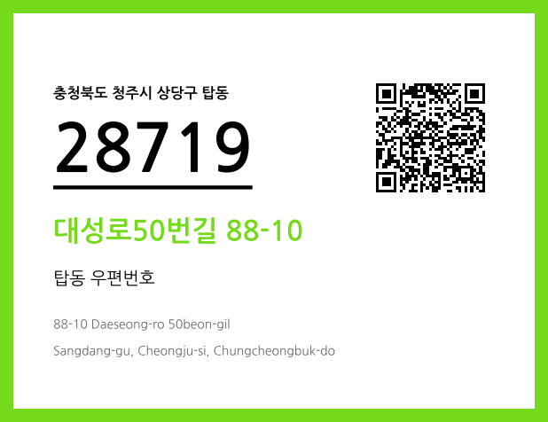 우편주소 및 도로명주소 QR코드 이미지 CC BY 4.0