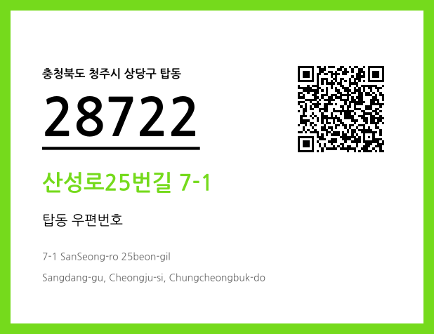 CC BY 4.0 우편주소 및 도로명주소 QR코드 이미지 CC BY 4.0