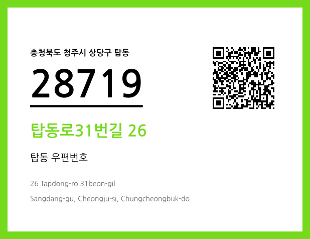 CC BY 4.0 우편주소 및 도로명주소 QR코드 이미지 CC BY 4.0