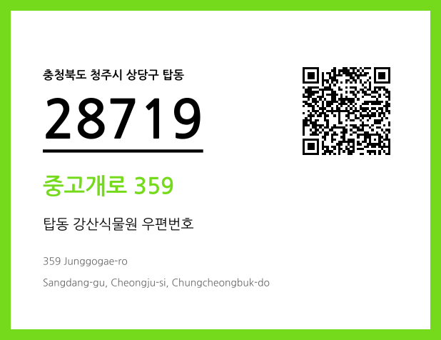 우편주소 및 도로명주소 QR코드 이미지 CC BY 4.0