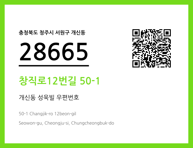 CC BY 4.0 우편주소 및 도로명주소 QR코드 이미지 CC BY 4.0