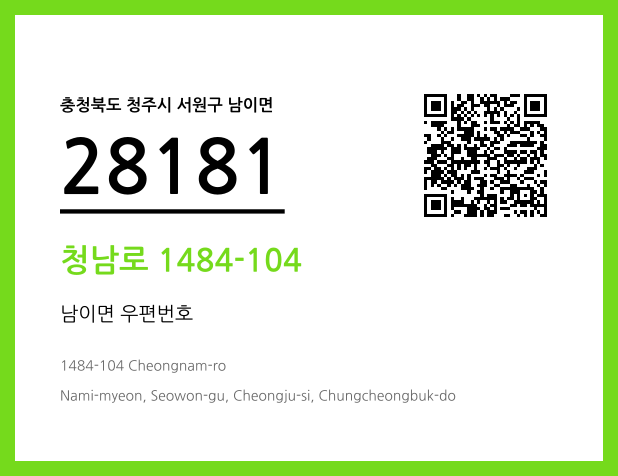 우편주소 및 도로명주소 QR코드 이미지 CC BY 4.0